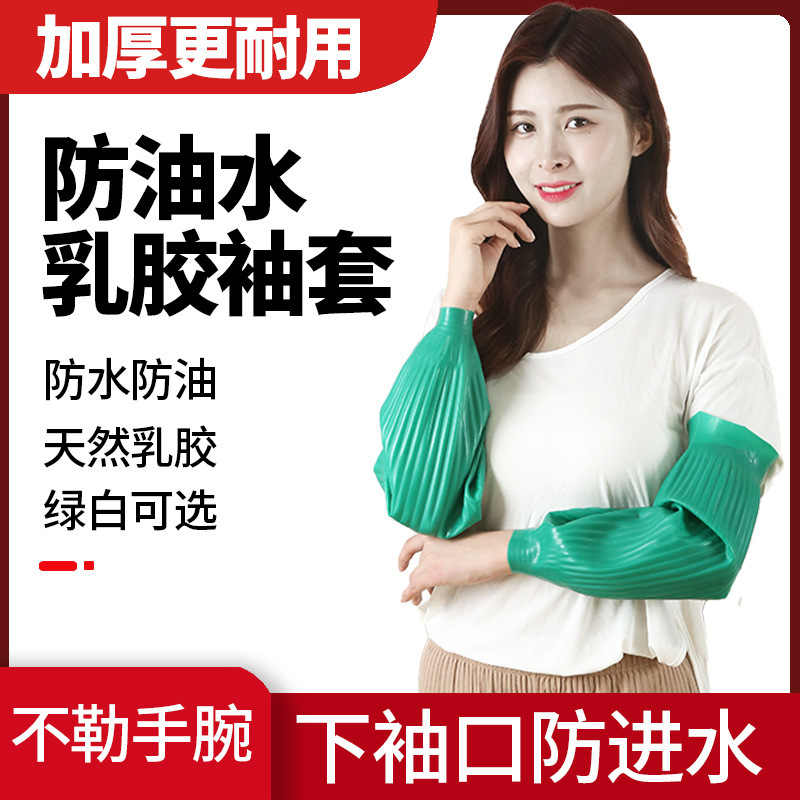 Latex sleeve waterproof oil resistant acid and alkali resistant lengthened thickened rubber sleeve aquatic industry labor protection sleeve wholesale