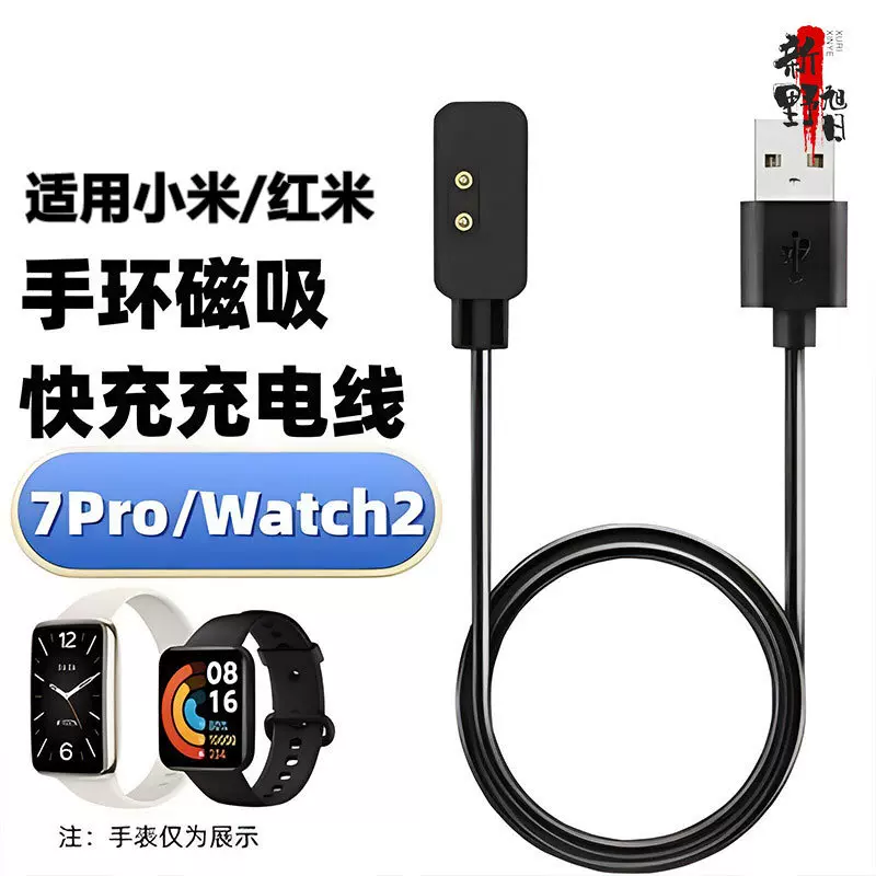 适用红米Redmiwatch3/2充电器小米手表7pro充电线智能配件快充