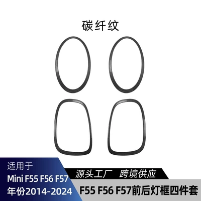 Suitable for Mini One Cooper Lamp eyebrow - carbon-fiber-pattern