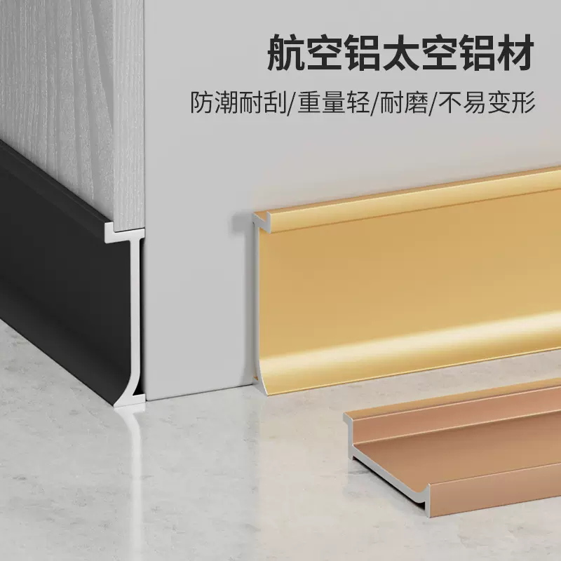 铝合金踢脚线批发护墙板嵌入式地脚线铝材3/5/8cm灯带金属踢脚线