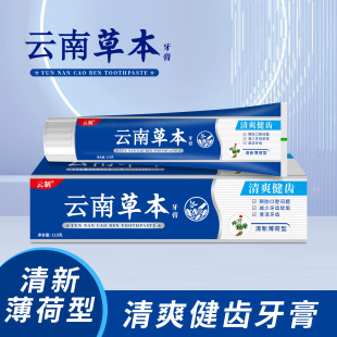 Record Yunnan Herbal Toothpaste Live 110g Haoshuang Fresh Bright White Teeth Tooth Toothpaste Chinese Herbal Medicine