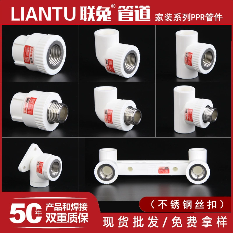 Lianbu White PPR Двойная тройная труба Трубопроводная арматура для дома Водопроводная арматура внутренней проволоки колена внутренней резьбы колена внутренней резьбы