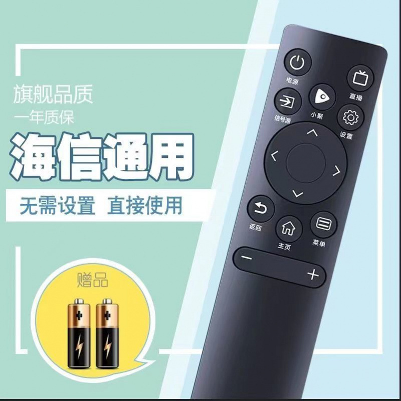 适用海信遥控器海信电视遥控板原装原厂万能通用操控器控制器液晶|undefined