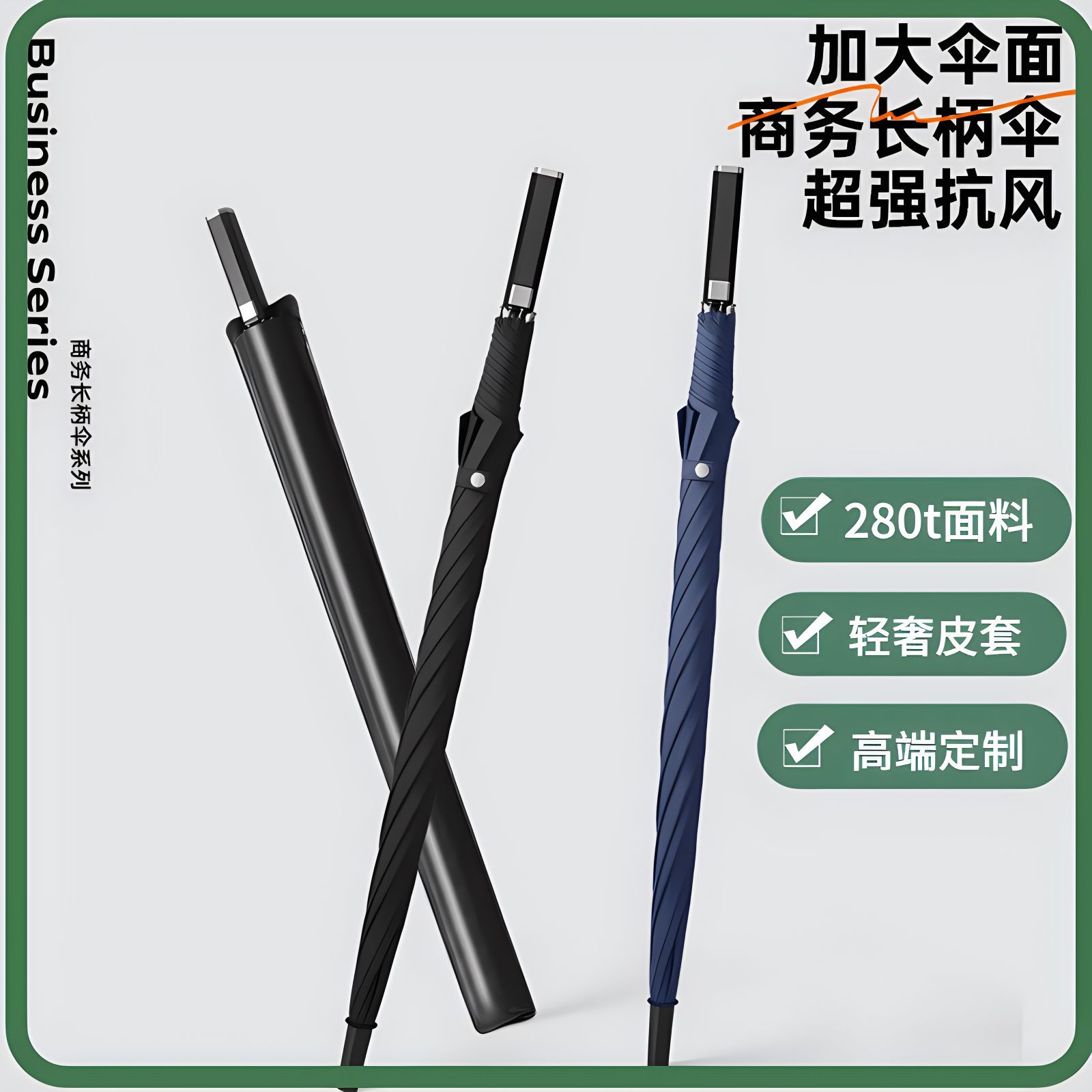 新款创意高尔夫双人直杆伞加大长柄伞高端皮套装280t面料结实耐用