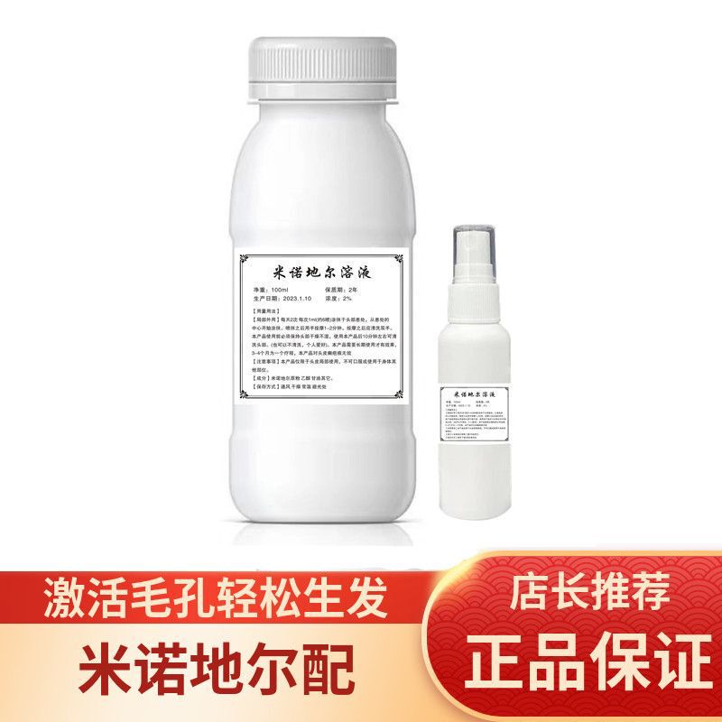 In-stock supply of Minoxidil, guaranteed genuine, Minoxidil 100ml-1000ml/bottle, free shipping In-stock supply of Minoxidil, guaranteed genuine, Minoxidil 100ml-1000ml/bottle, free shipping