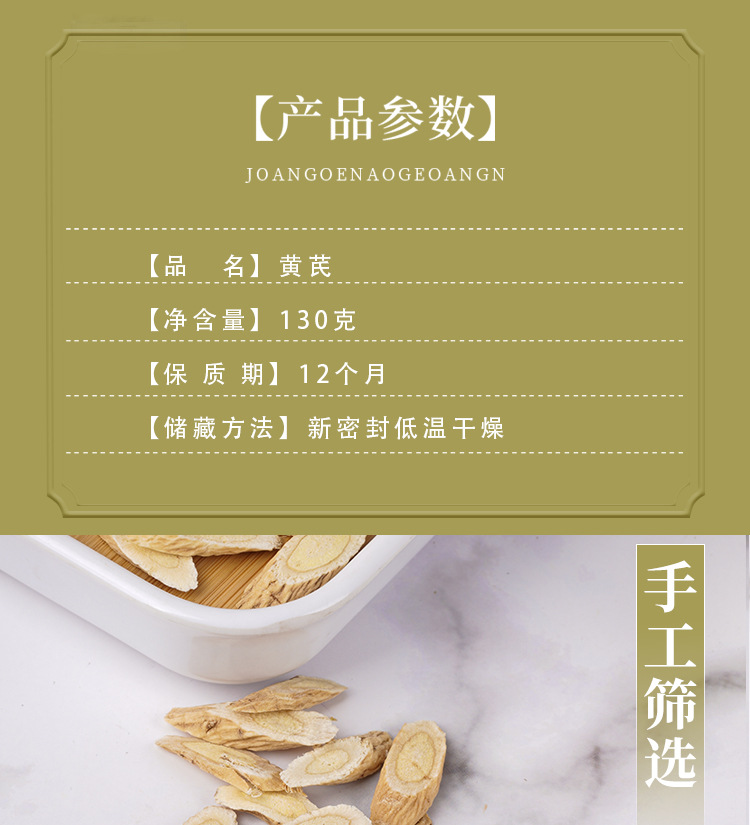 Huang Qi Slices (Astragalus membranaceus) — Sulfur-Free Gansu Minxian Bei Qi, 130g Jar specifications