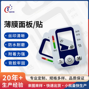 Customized cross-border blood pressure meter pc film panel sticker home electronic sphygmomanometer film switch pvc face sticker