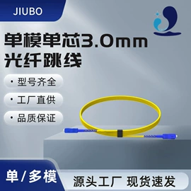 网络光纤跳线;光缆