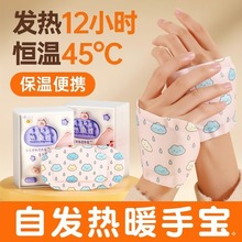 自发热暖手宝穿戴式暖手贴一次性冬天热敷暖足宝便携学生暖手神器