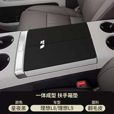Armrest Cover L8 Anti-Slip Protective – Armrest box pad - suede-armrest-box-mat-starry-night-black-ideal-l9