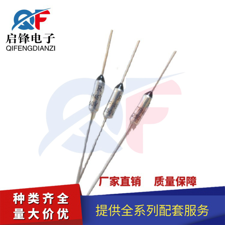 TF温度保险丝 RY-145度 10A/250V 奔腾美的苏泊尔电饭锅/煲145℃