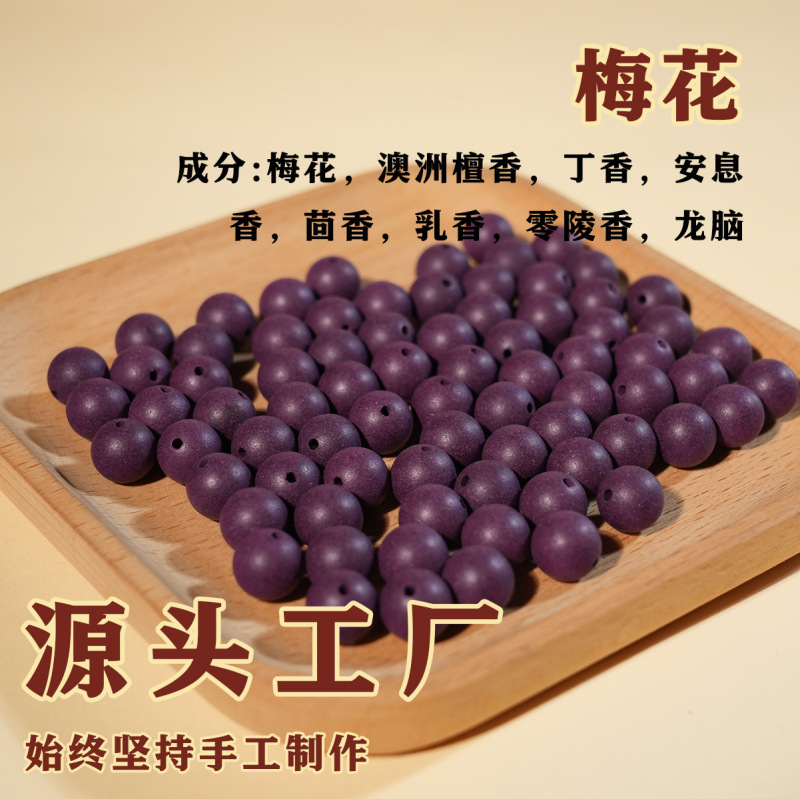 OEM/ODM源头工厂直播爆款纯手工中药香薰合香珠散珠古法非遗合香|undefined