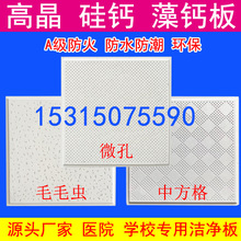 硅钙板防潮高晶板吊顶600x600压花石膏板吸音医院学校专用A级防火