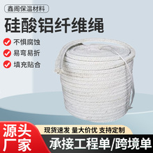 硅酸铝纤维绳管道耐高温隔热陶瓷编绳阻燃密封防火硅酸铝纤维绳