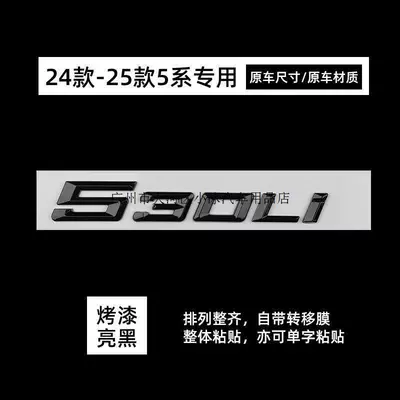 Car logo car emblem, featuring the Huachen - standard-24-25-530li-bright-black