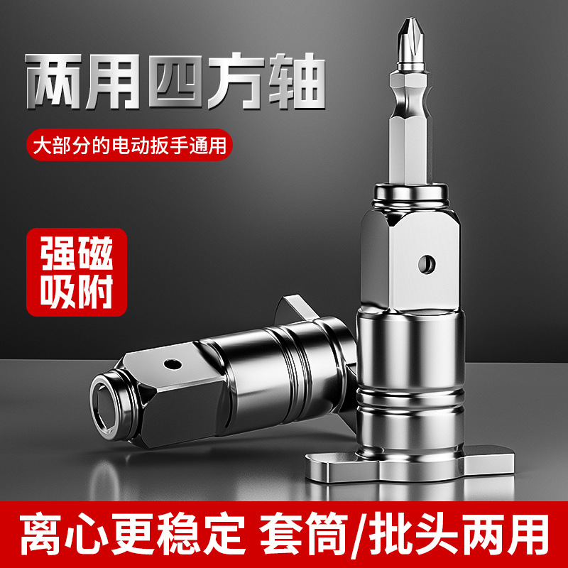 Cabeza de conversión de llave eléctrica, eje cuadrado de doble propósito, acero al cromo-vanadio universal, hueco magnético fuerte multifuncional, eje cuadrado tipo T