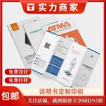 产品说明书制定彩色黑白骑马钉折页说明书印刷手册对折三折四折页