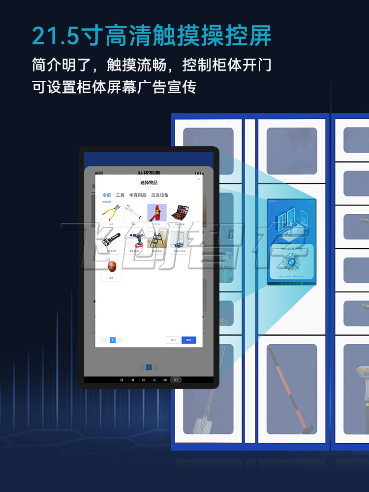 智能租赁柜210915新系统_04.jpg