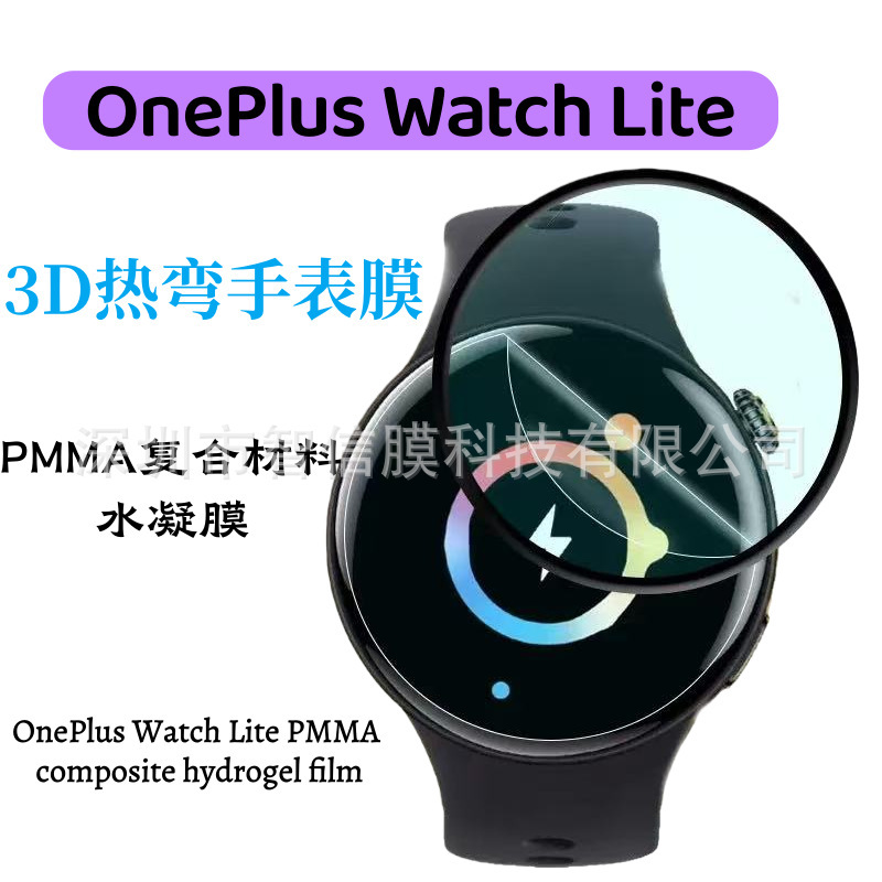 Suitable for Oneplus Watchlite Watch Film, High-Definition Curved Surface Hot-Bending Composite Hydrogel Watch Sticker Watchlite Suitable for Oneplus Watchlite Watch Film, High-Definition Curved Surface Hot-Bending Composite Hydrogel Watch Sticker Watchlite