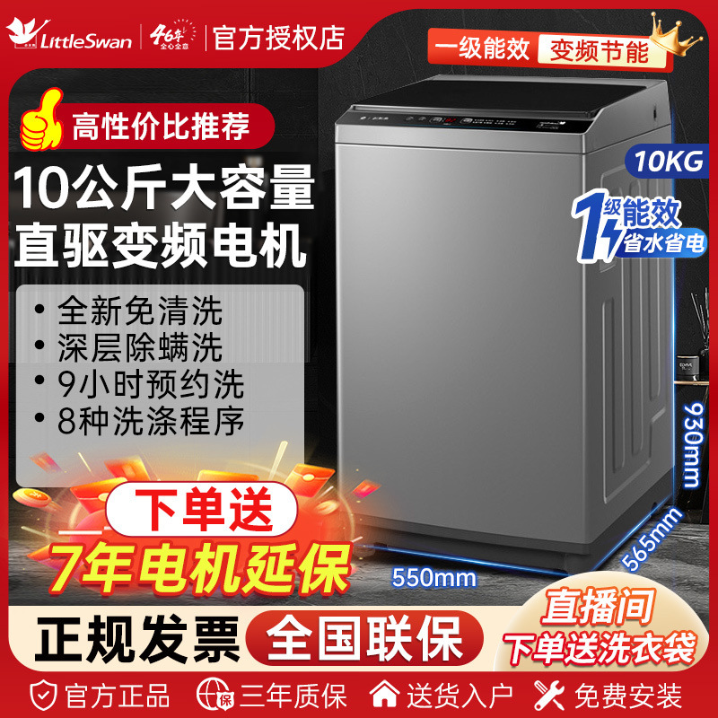 小天鹅波轮洗衣机10公斤直驱变频能效大容量全自动下排式家用