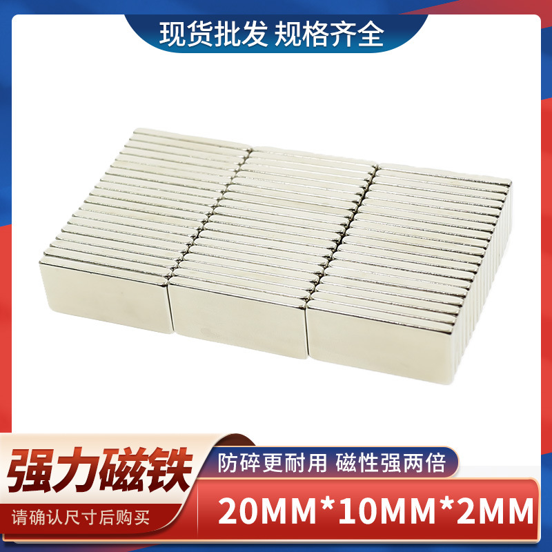 钕铁硼薄片强力磁铁高强磁铁强磁F20x10x2小吸铁石强磁铁磁钢