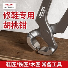 德力西胡桃钳拔钉钳木工起钉子顶切钳修高跟鞋鞋跟修鞋工具剪田螺