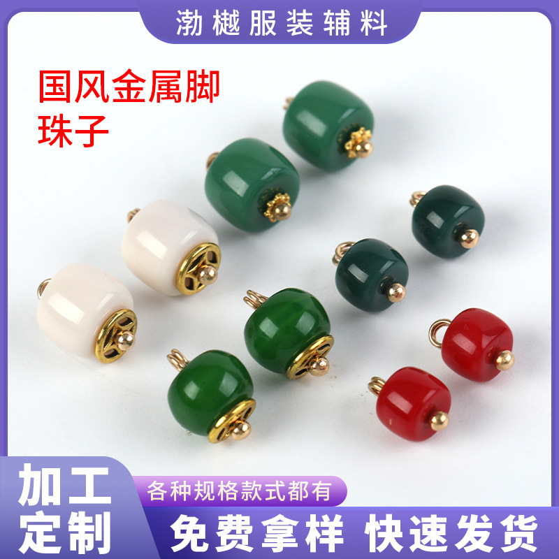 国风金属脚珠子中式旗袍汉服纽扣琉璃算盘珠子批发国风金属脚珠子