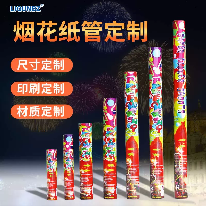 手持加特林烟花礼炮纸筒盖子定制特硬加厚彩色印刷牛皮纸圆形纸管
