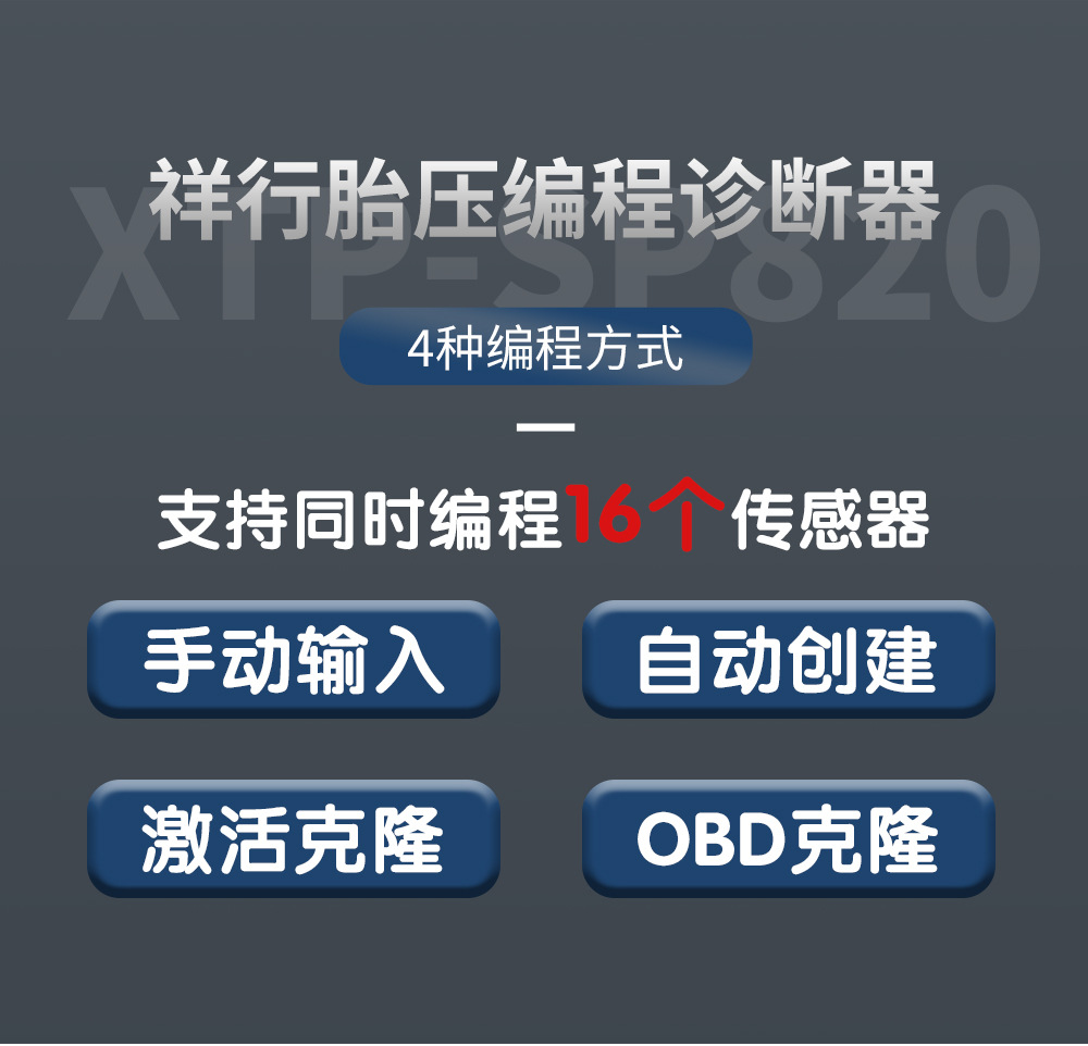 Xiangxing tire pressure programming fault diagnosis instrument XTP-SP820 OBD activation learning matching reset detection tool