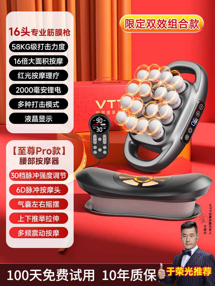 Pain Full — VTT（运动户外） Masaj avadanlığı - pro-waist-massager-16-head-professional-fascia-gun-gift-box-limited-dual-effect-combo-full-waist-dynamic-traction-lift-16x-full-range-massage-relaxation