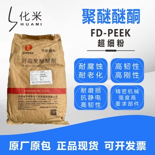 Peek Powder 330Pf-1000 Mesh Powder Zhongyan High Plastic Abrasion Resistant Spraying Molding High Temperature Resistant Pee