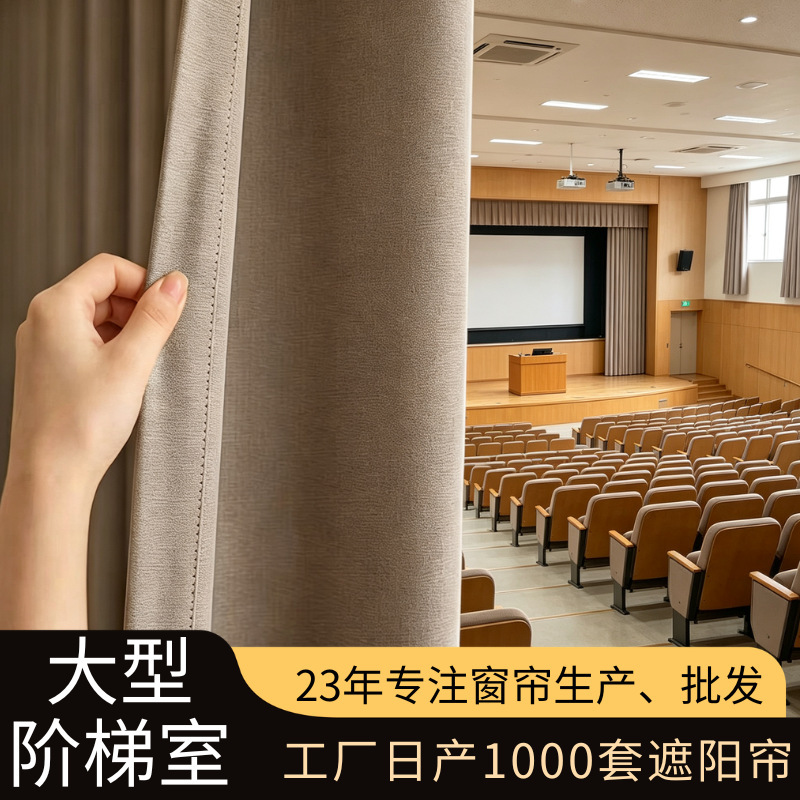 Custom-made sunshade curtains from Foshan factory, daily production of 1000 sets, large-scale stairwell blackout curtains, finished project curtains Custom-made sunshade curtains from Foshan factory, daily production of 1000 sets, large-scale stairwell blackout curtains, finished project curtains