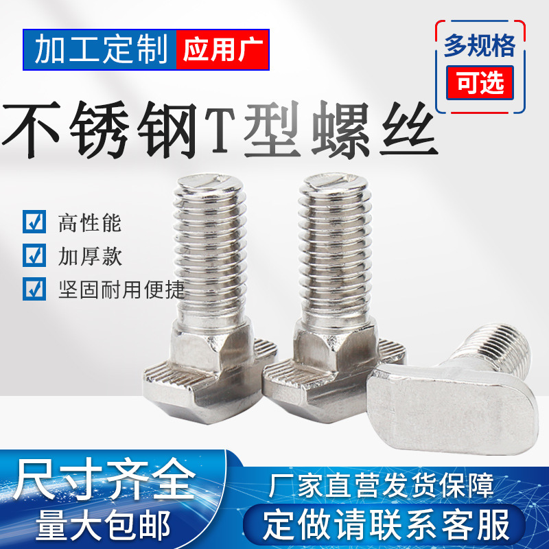 厂家销售304316不锈钢T型螺栓预埋槽螺栓哈芬槽螺栓英制美制螺丝