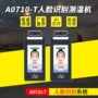 识别考勤定制智能一体机
