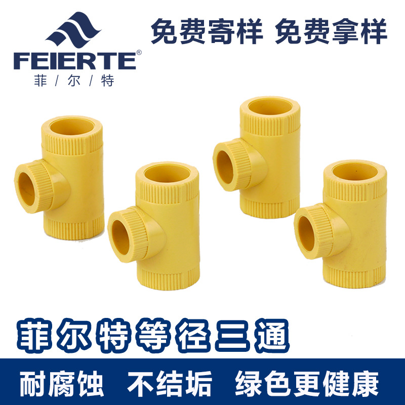 PPR90°等径三通水暖PPR管件配件尺寸齐全管件建筑冷热水三通管件