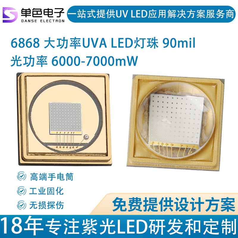 Single Color 365Nm Ultraviolet Lamp 6868 High-Power Led Uv Purple Light Beads Industrial Desk Lamp Flashlight