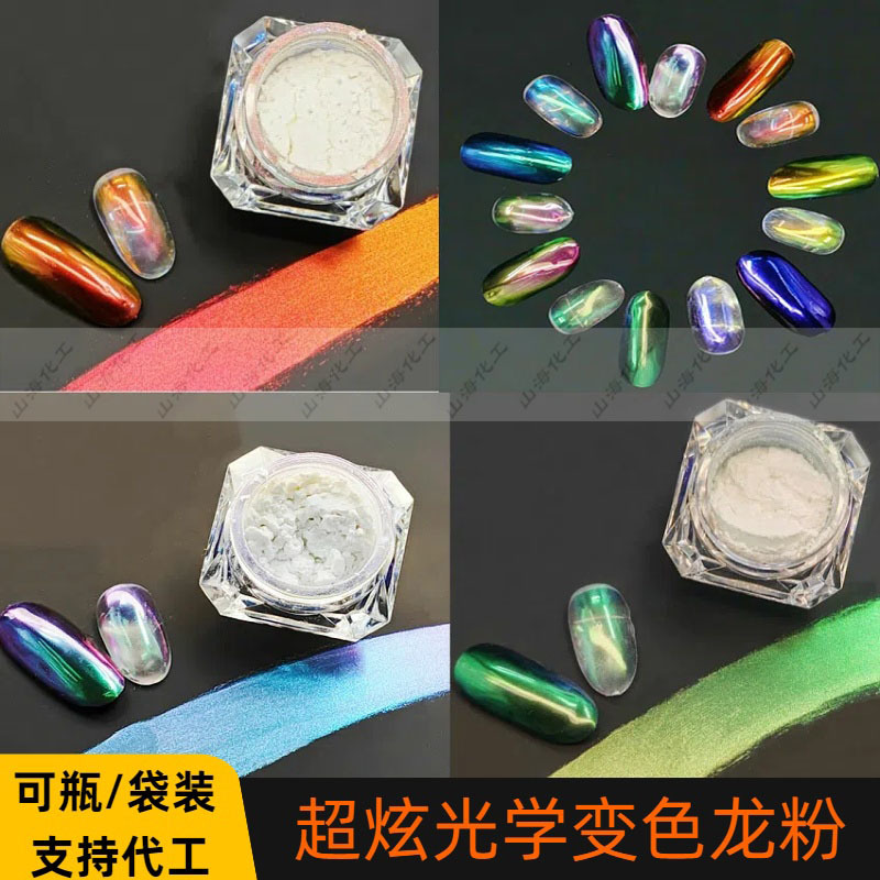 光学变色龙汽车喷漆霓虹色粉 水晶滴胶美甲魔镜变色龙云锦闪粉1克
