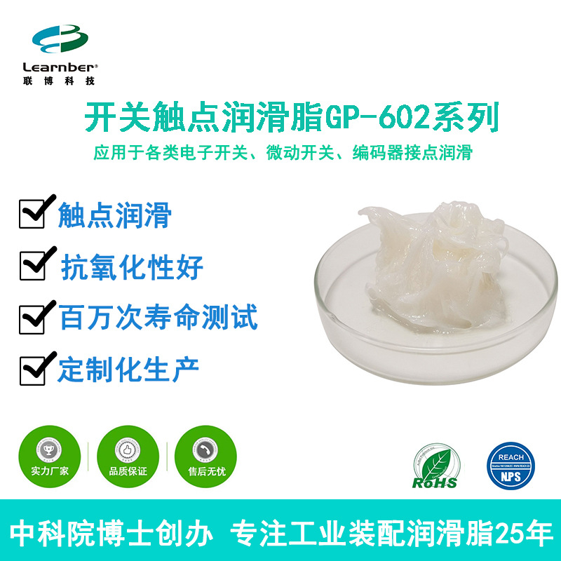 开关润滑脂 电子开关润滑油  微动开关触点油 船型开关触点
