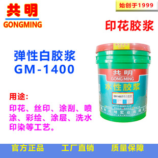 Gongming elastic white glue imitation flower leaf tape printing silk screen white pulp GM1400 high whiteness