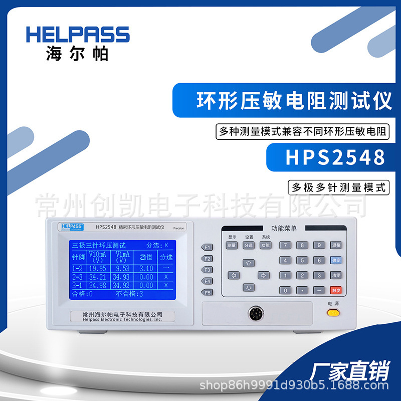 HPS2548 HPS2548A精密环形压敏电阻测试仪