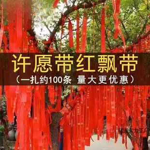 Wishing Ribbon, Prayer Ribbon, Auspicious Ribbon, Red Ribbon, Peace Red Ribbon, Blessing Ribbon, Car Ribbon, Temple Hanging Tree Red Cloth Strip