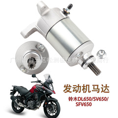 鈴木dl650/sv650/sfv650スターターモーター始動モーターに適しています