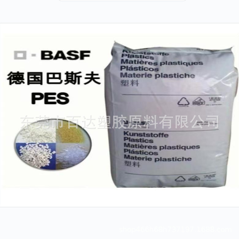 PES 德国巴斯夫 E2010 注塑级 耐高温 阻燃 医疗护理 家电部件