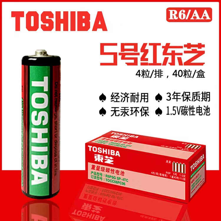 [Factory Supply] No.5 Toshiba Battery Iron Shell Battery AA Toy Remote Control Electric Special Computer Dry Battery