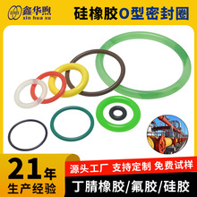硅胶O型密封圈厂家供应耐高温丁腈圈氟胶圈耐磨耐腐蚀橡胶圈O型圈