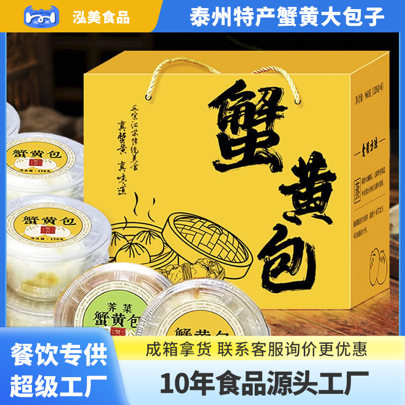手工蟹黄包120g每只 荠菜蟹黄8只礼盒装 加热即食早餐包