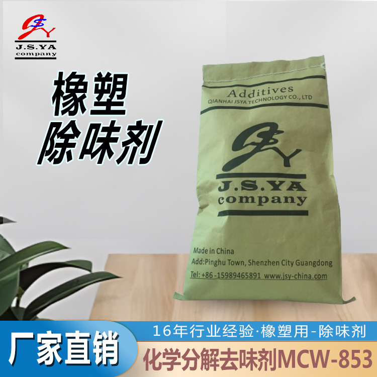 橡塑除味剂PP再生料去除异味臭味的有机除味剂