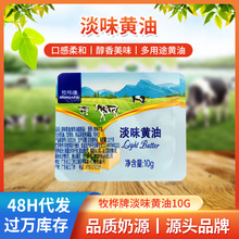 10克小颗粒牧桦牌动物黄油油无水奶油食用牛油独立装烘焙烘焙专用