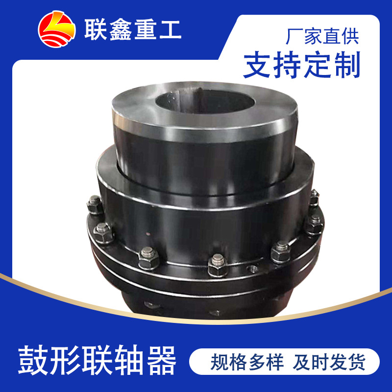 厂家直供GIICL鼓形齿式联轴器鼓型齿轮连联器非标制作