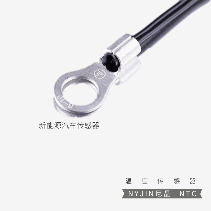 新能源汽车NTC温度传感器10K±1% B25/50=3950电池检测精度反应快
